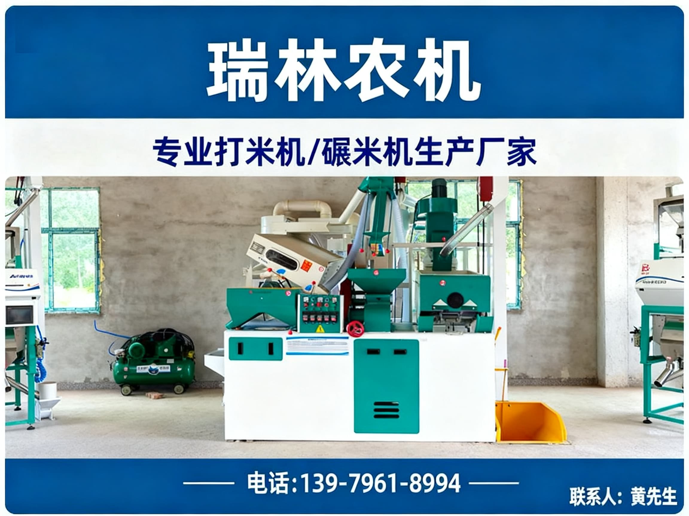 瑞林农机分站