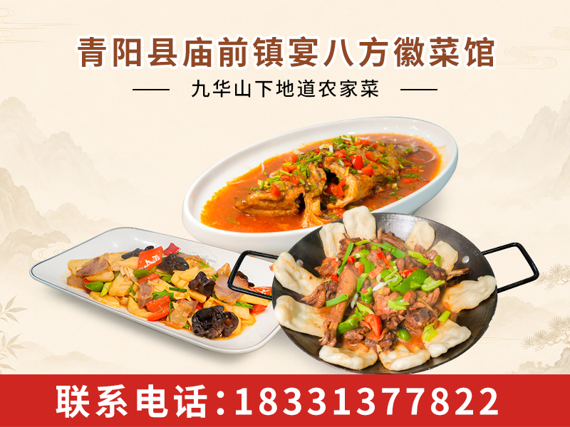 宴八方徽菜馆