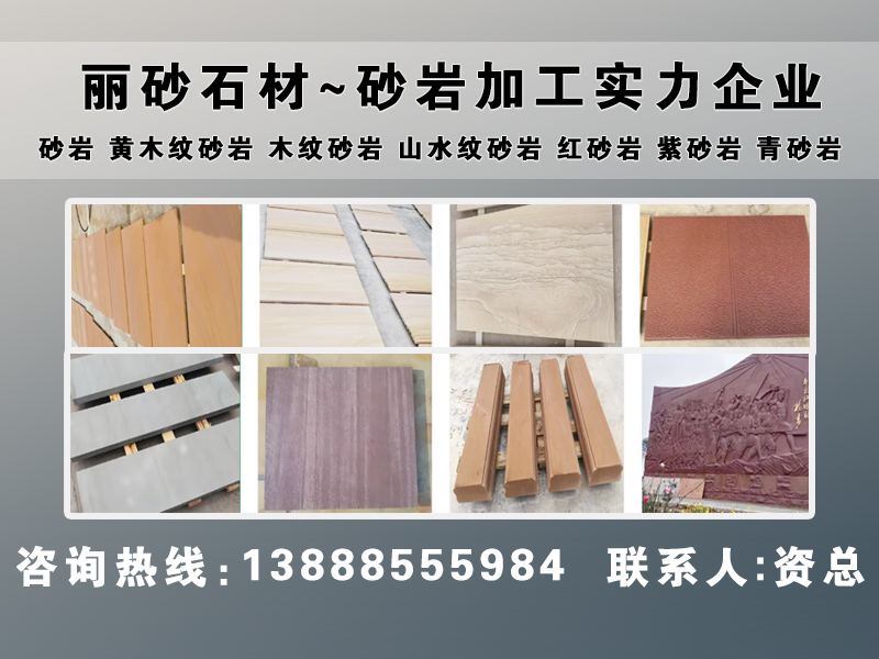 丽砂石材