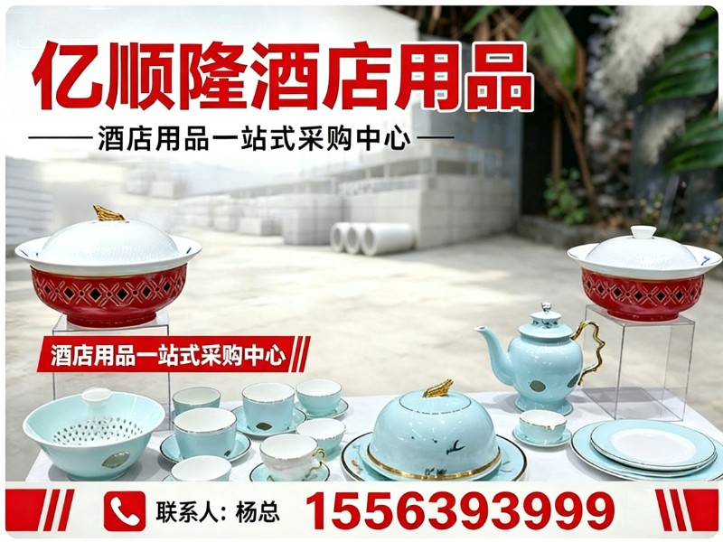 亿顺隆酒店用品