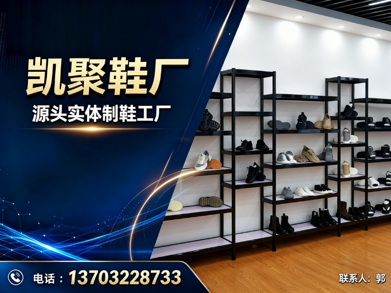 凯聚鞋厂