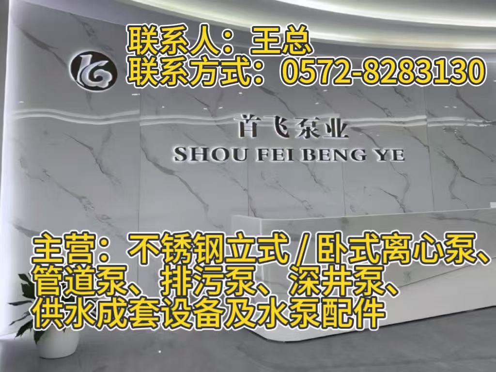 首飞泵业