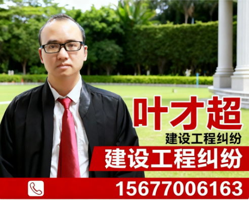 叶才超律师