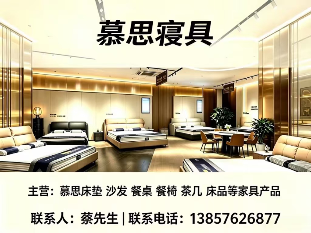 慕思寝具