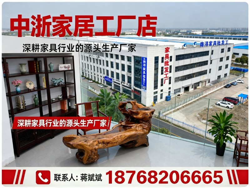 中浙家居工厂店