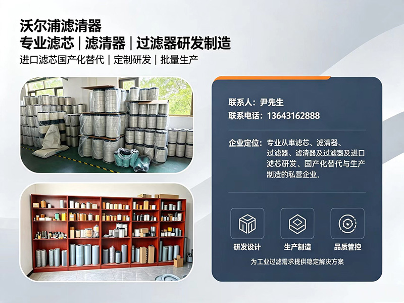 沃尔浦滤清器