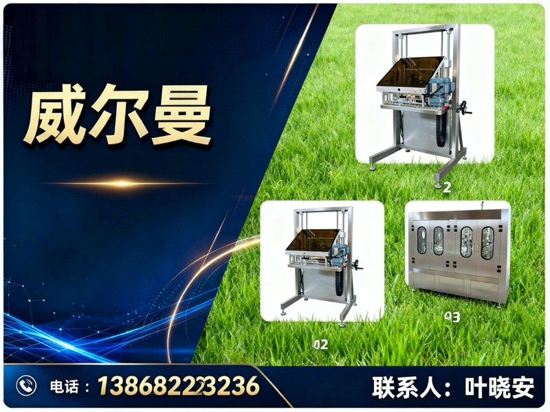 威尔曼