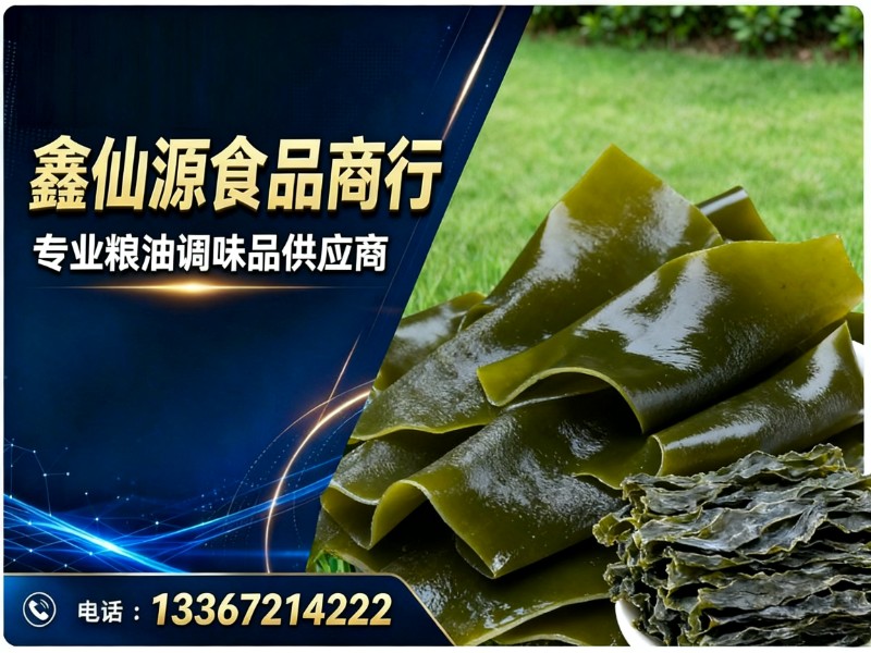 鑫仙源食品商行分站