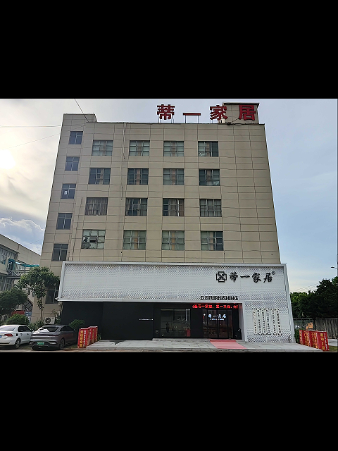 蒂一家居