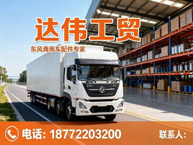 达伟工贸