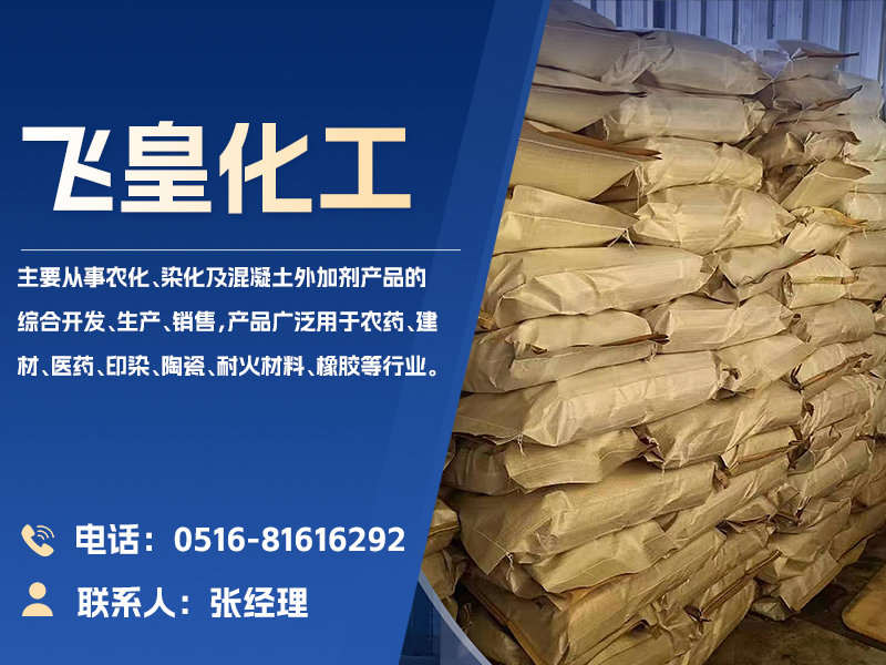 飞皇化工