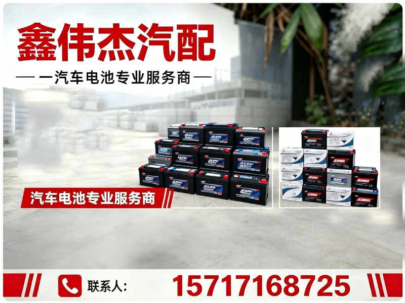 鑫伟杰汽配