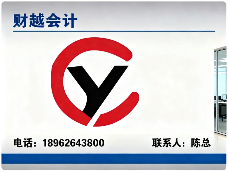 财越会计