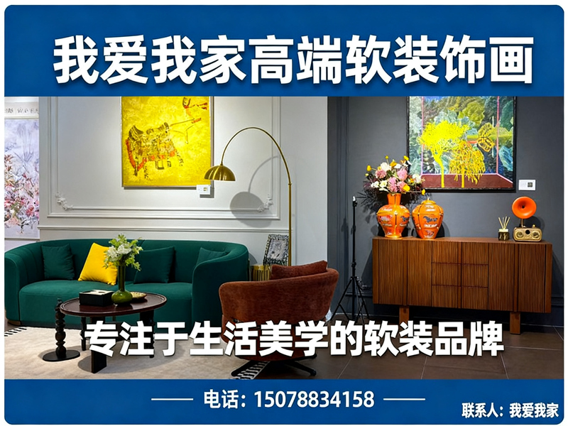 我爱我家高端软装饰画南宁站