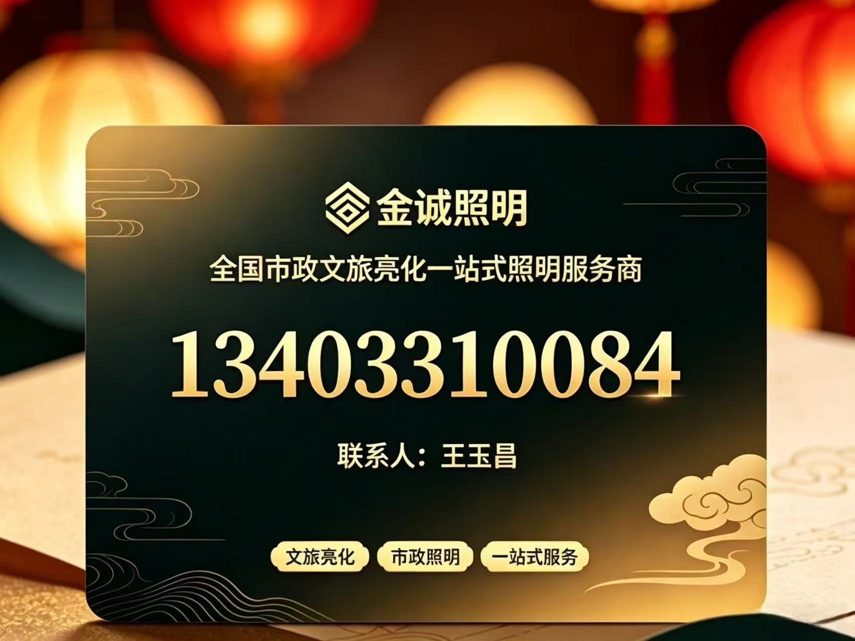 金诚照明