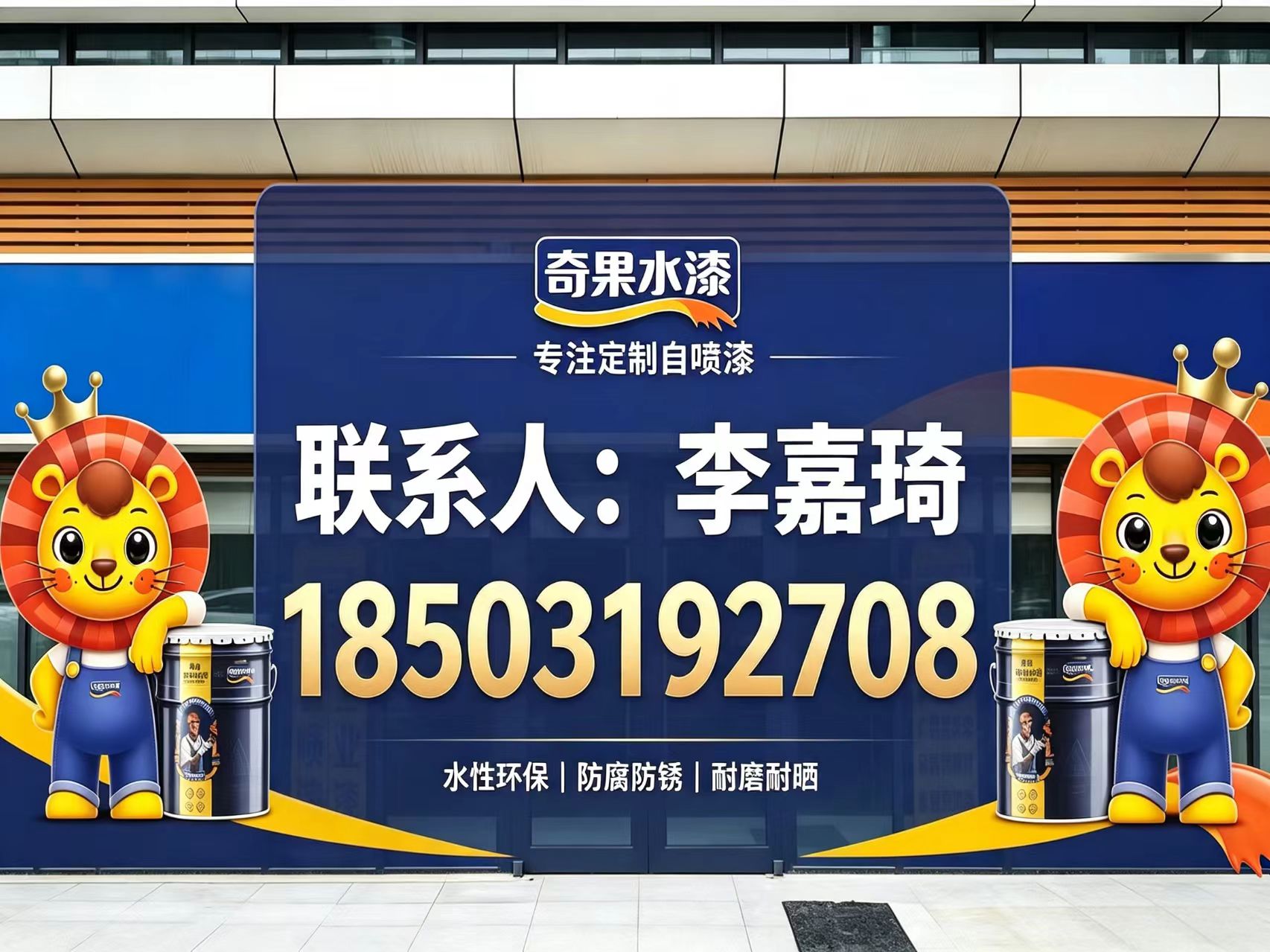 奇果水漆