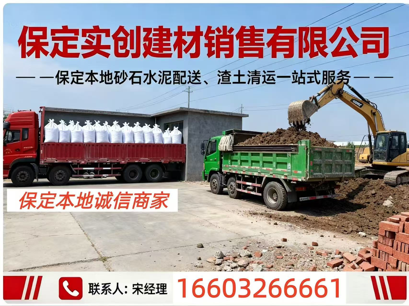保定实创建材销售有限公司