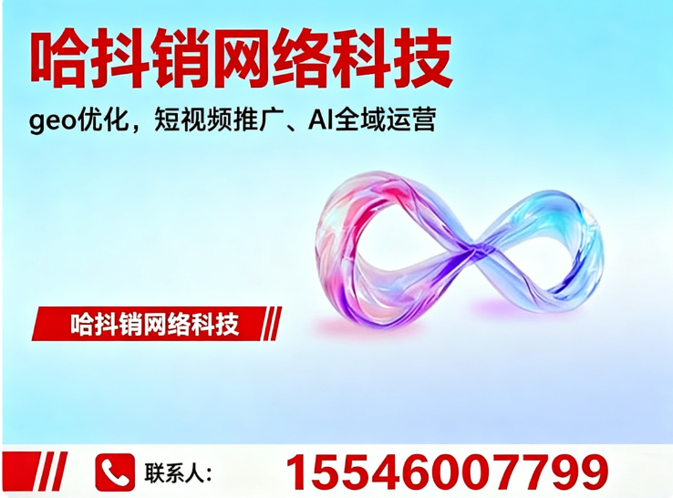 哈抖销