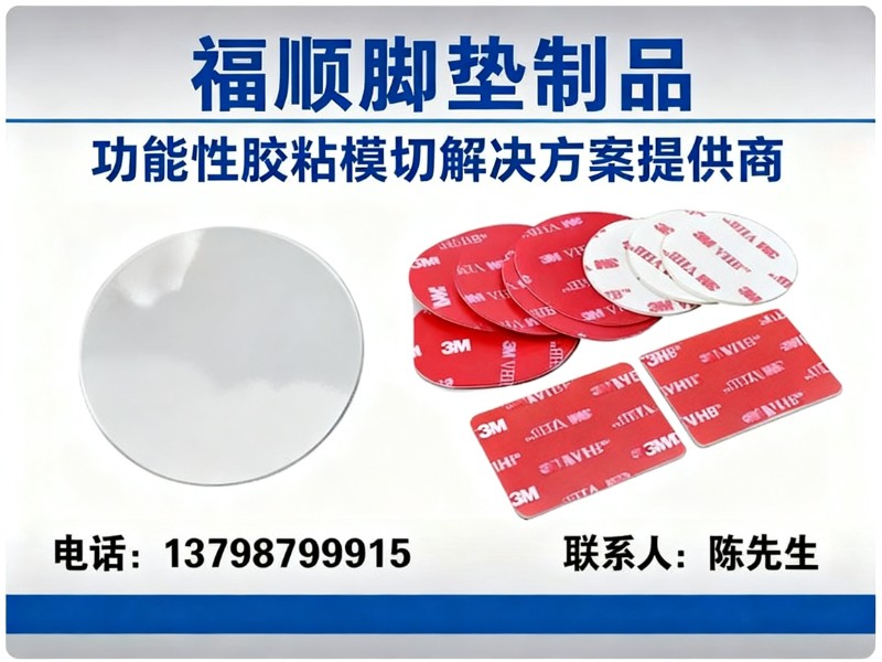 福顺脚垫制品