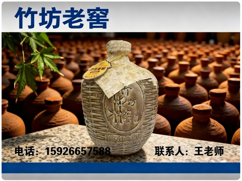 竹坊老窖