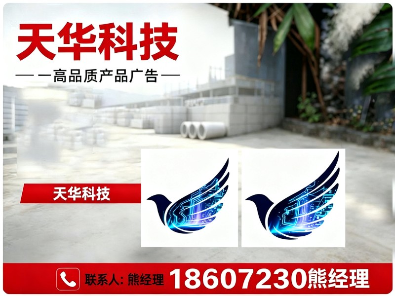天华科技分站