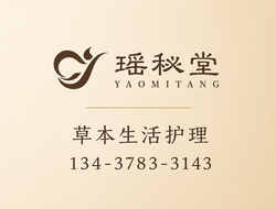 瑶秘堂武汉站