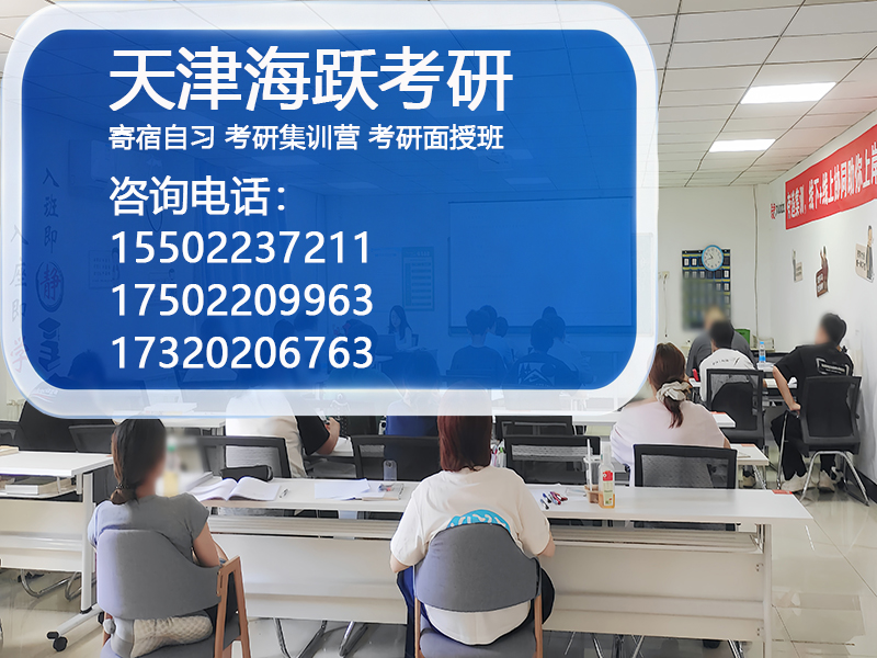 海跃考研河西线上分站