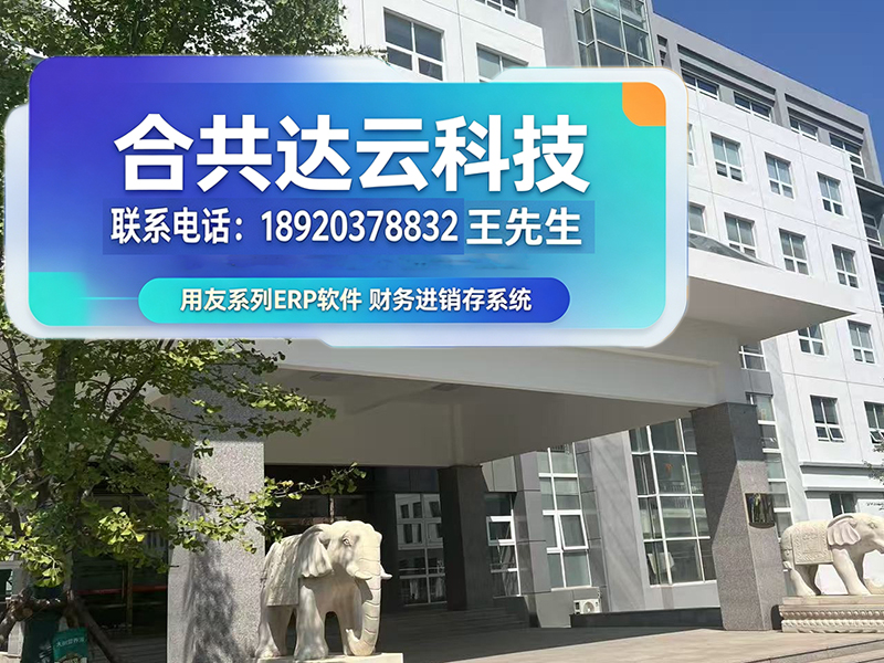 合共达云科技