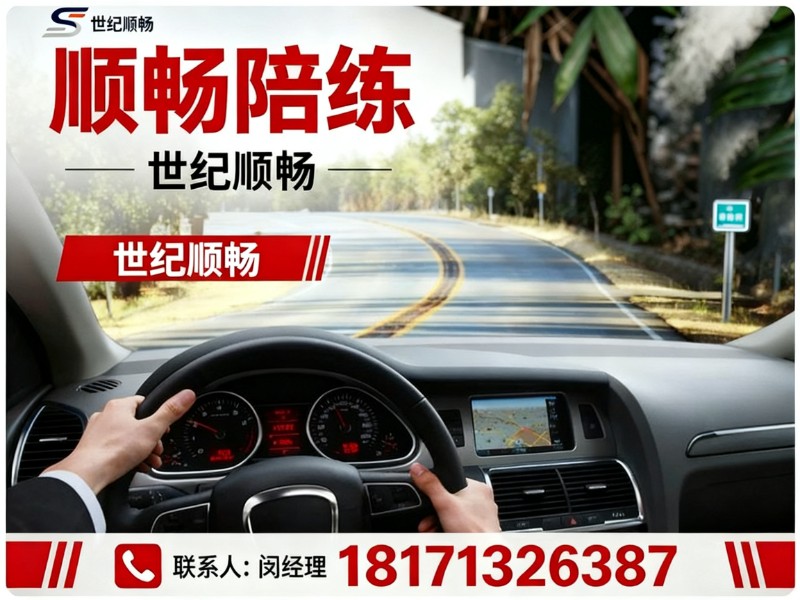顺畅陪练蔡甸站