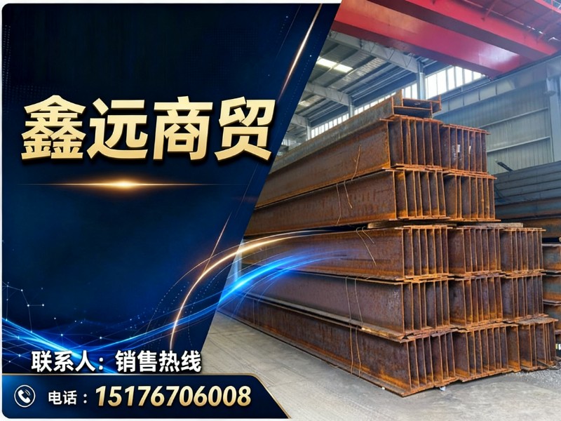 鑫远商贸