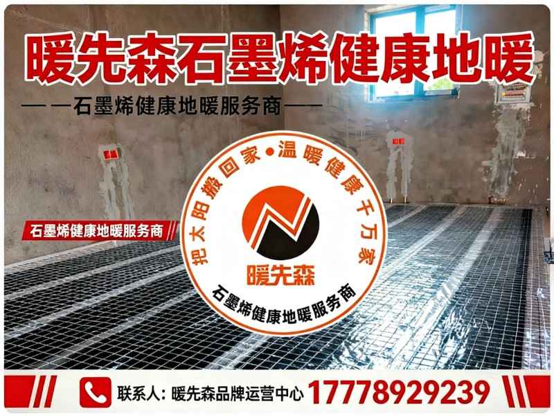 暖先森石墨烯健康地暖雁塔站