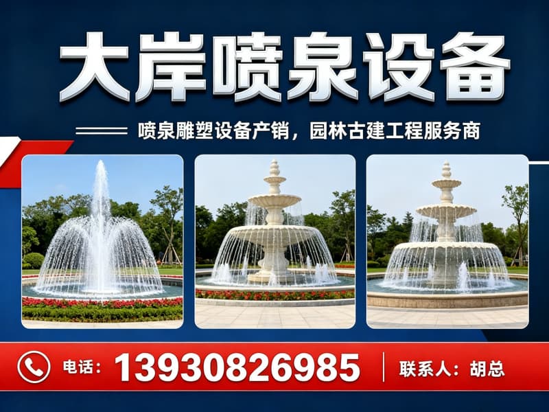 大岸喷泉设备营口站