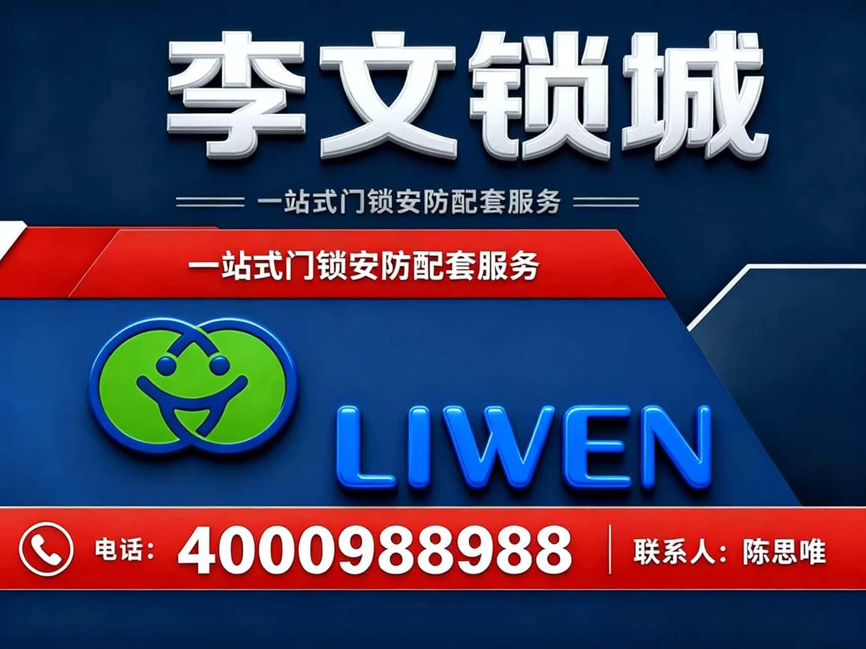 李文锁城洪湖站