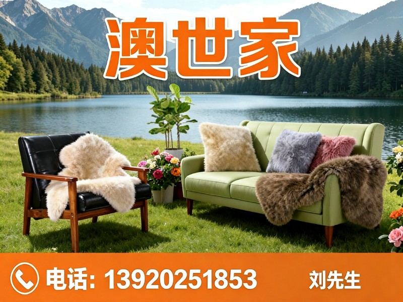 澳世家