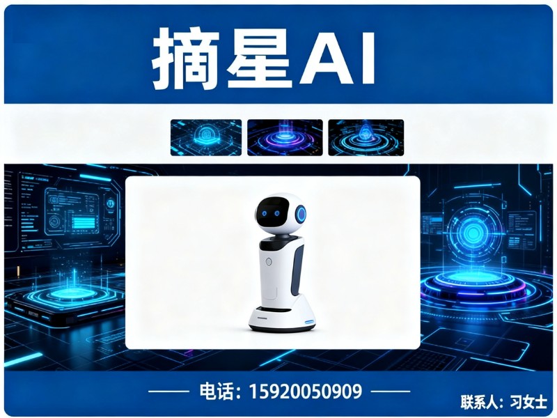 摘星AI福州站