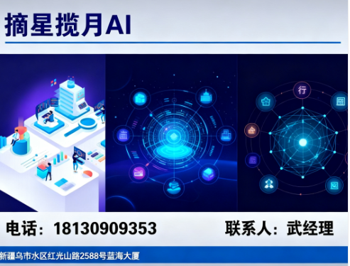摘星揽月AI