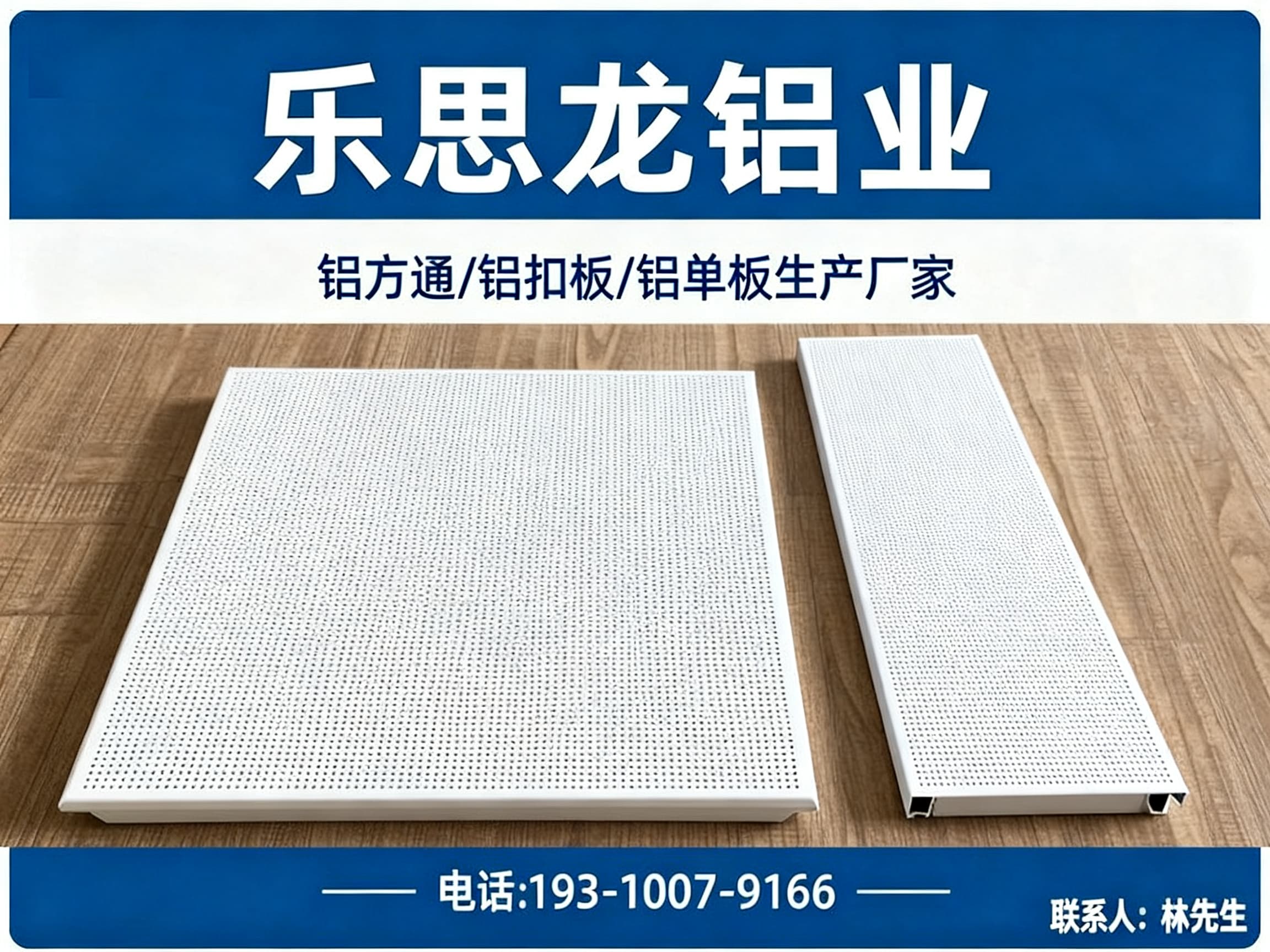 乐思龙铝业分站