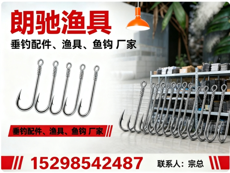朗驰渔具