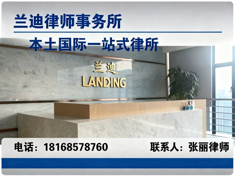 兰迪律师事务所
