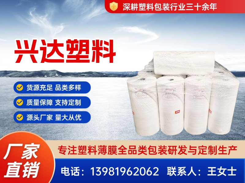 兴达塑料