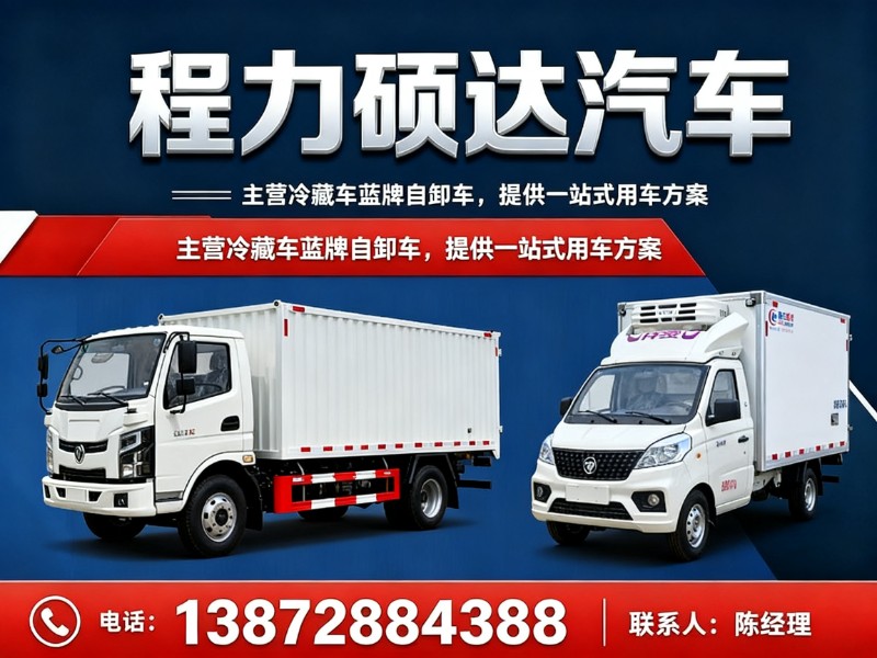 程力硕达汽车