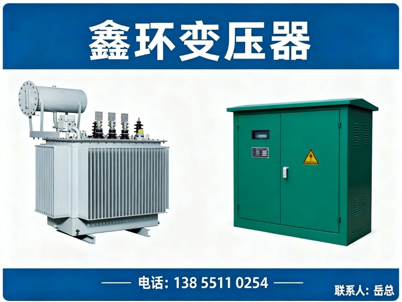 鑫环变压器恩施站