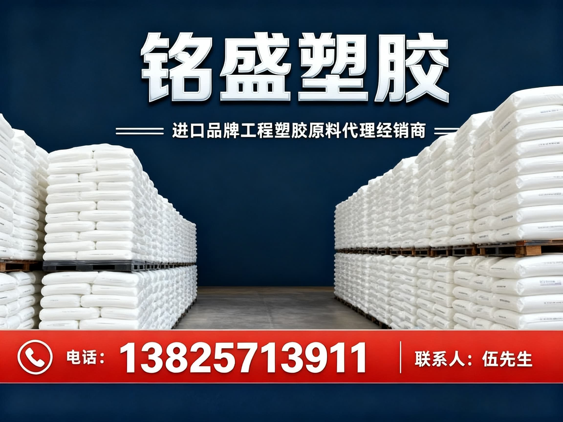 铭盛塑胶原料