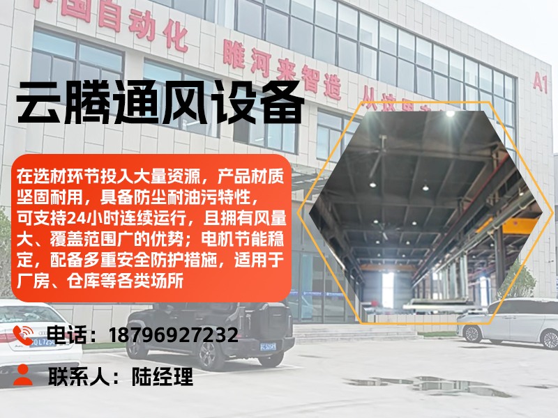 云腾通风设备新沂站
