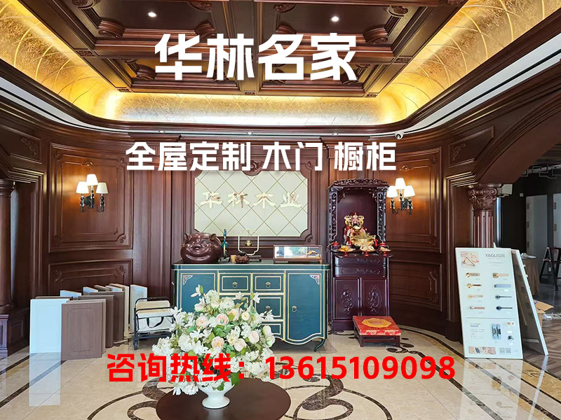华林名家周口站
