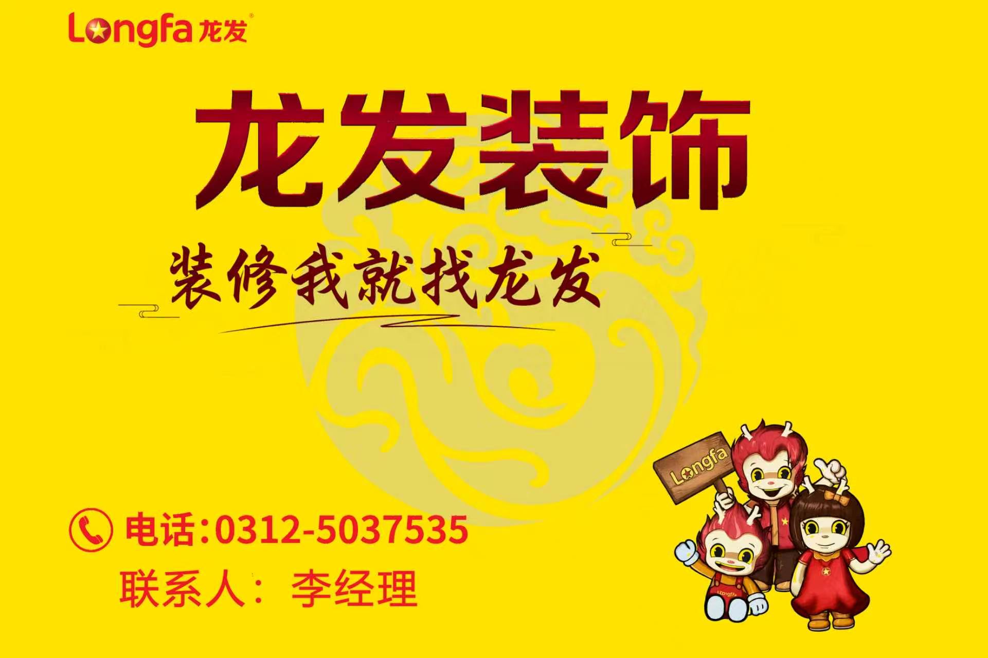 保定龙发装饰