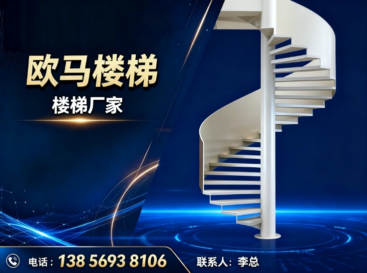 欧马楼梯