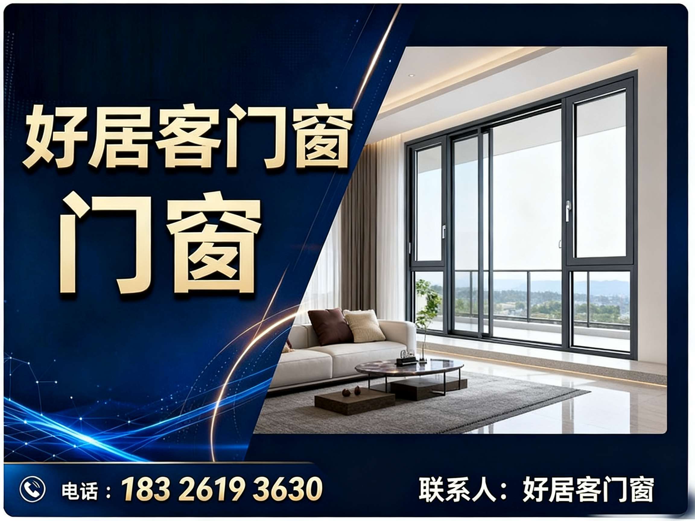 好居客门窗合肥站