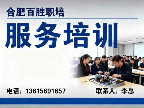 合肥百胜职培合肥线上分站