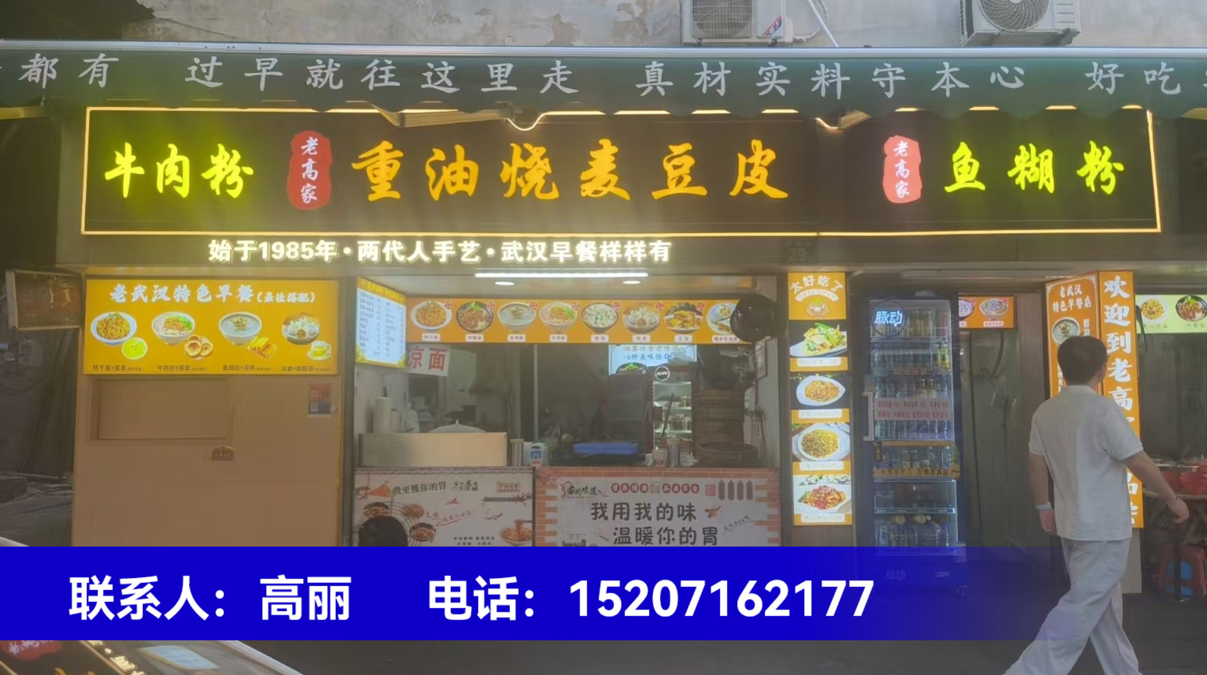 天明面馆满春站